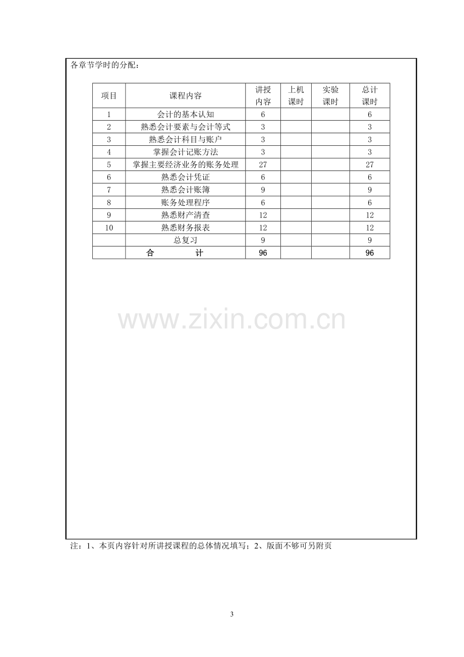 基础会计教案.doc_第3页