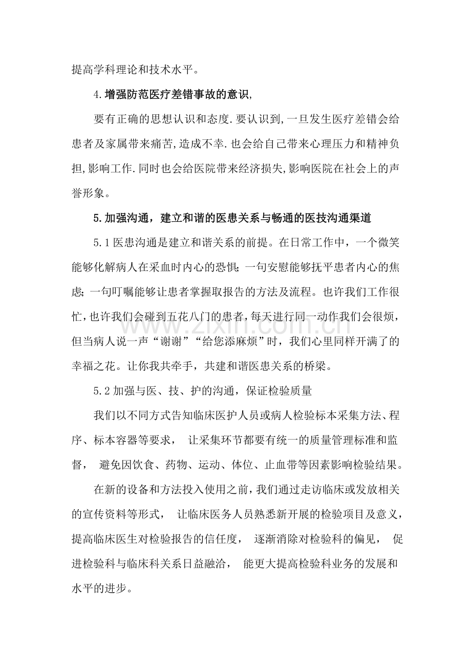 医疗纠纷的心得体会.doc_第2页