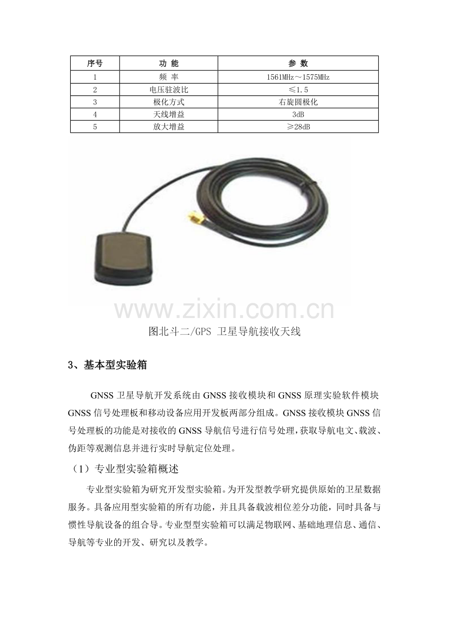 北斗教学实验室产品相关分析.doc_第3页