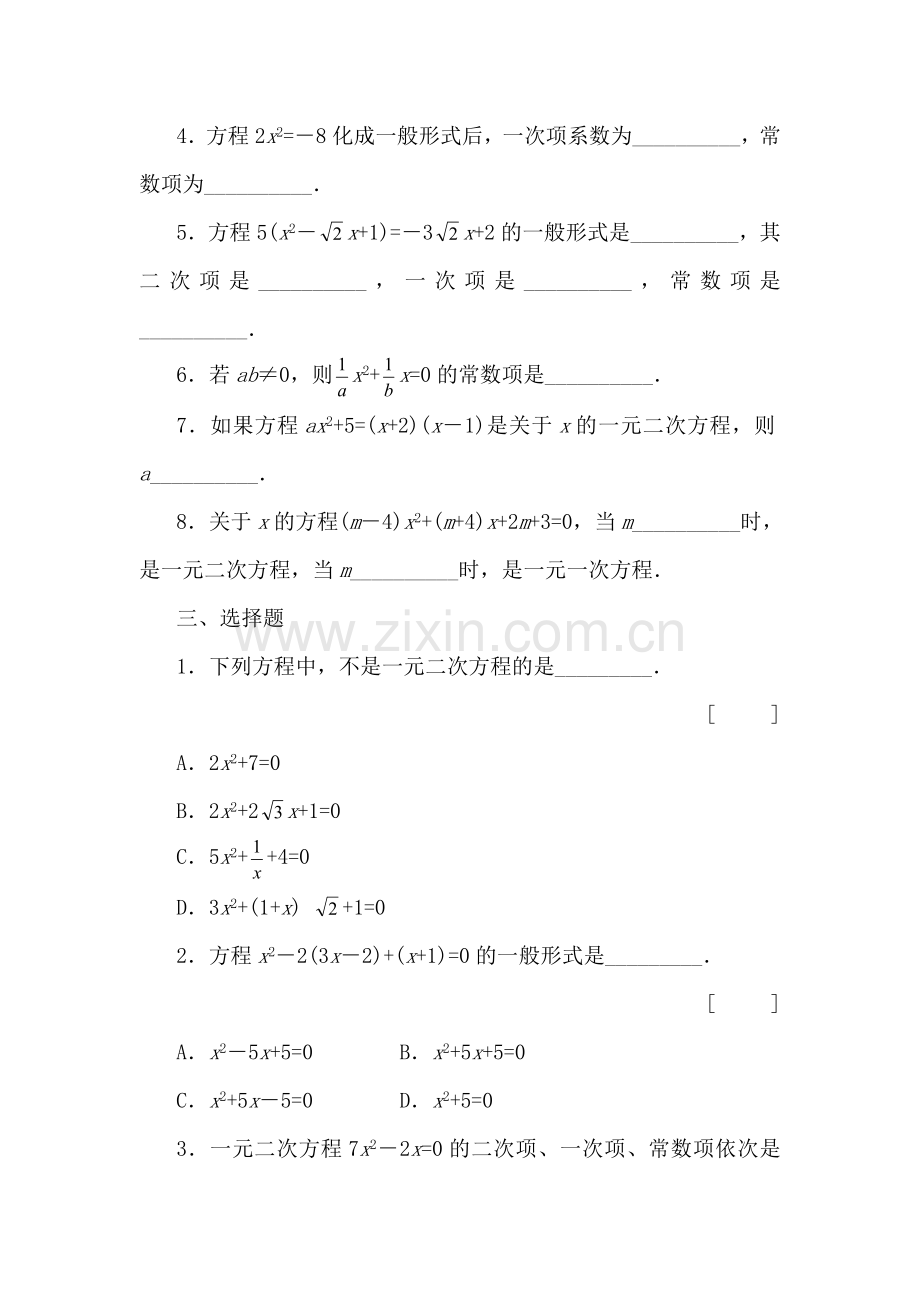 九年级数学上学期知识点同步练习卷2.doc_第2页