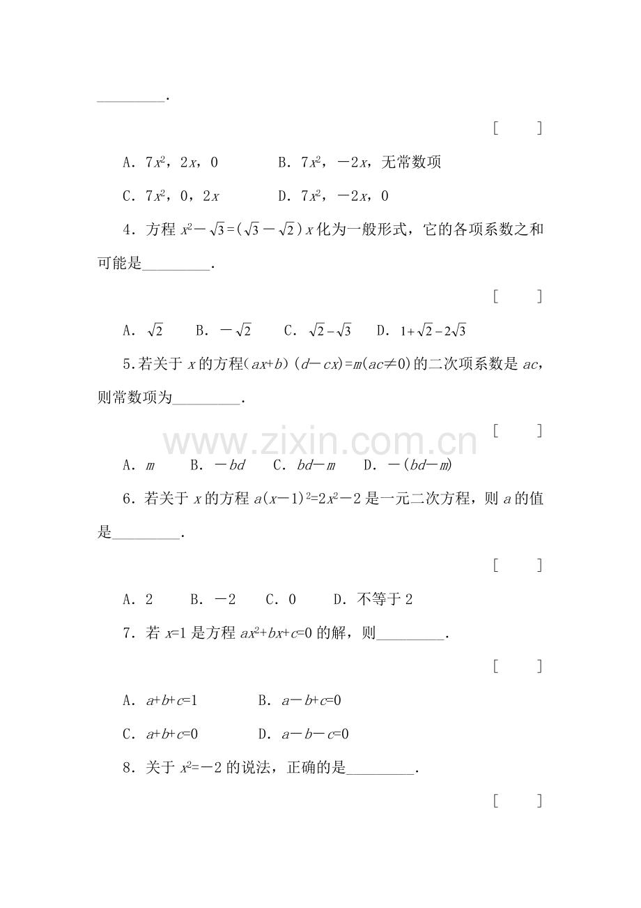 九年级数学上学期知识点同步练习卷2.doc_第3页