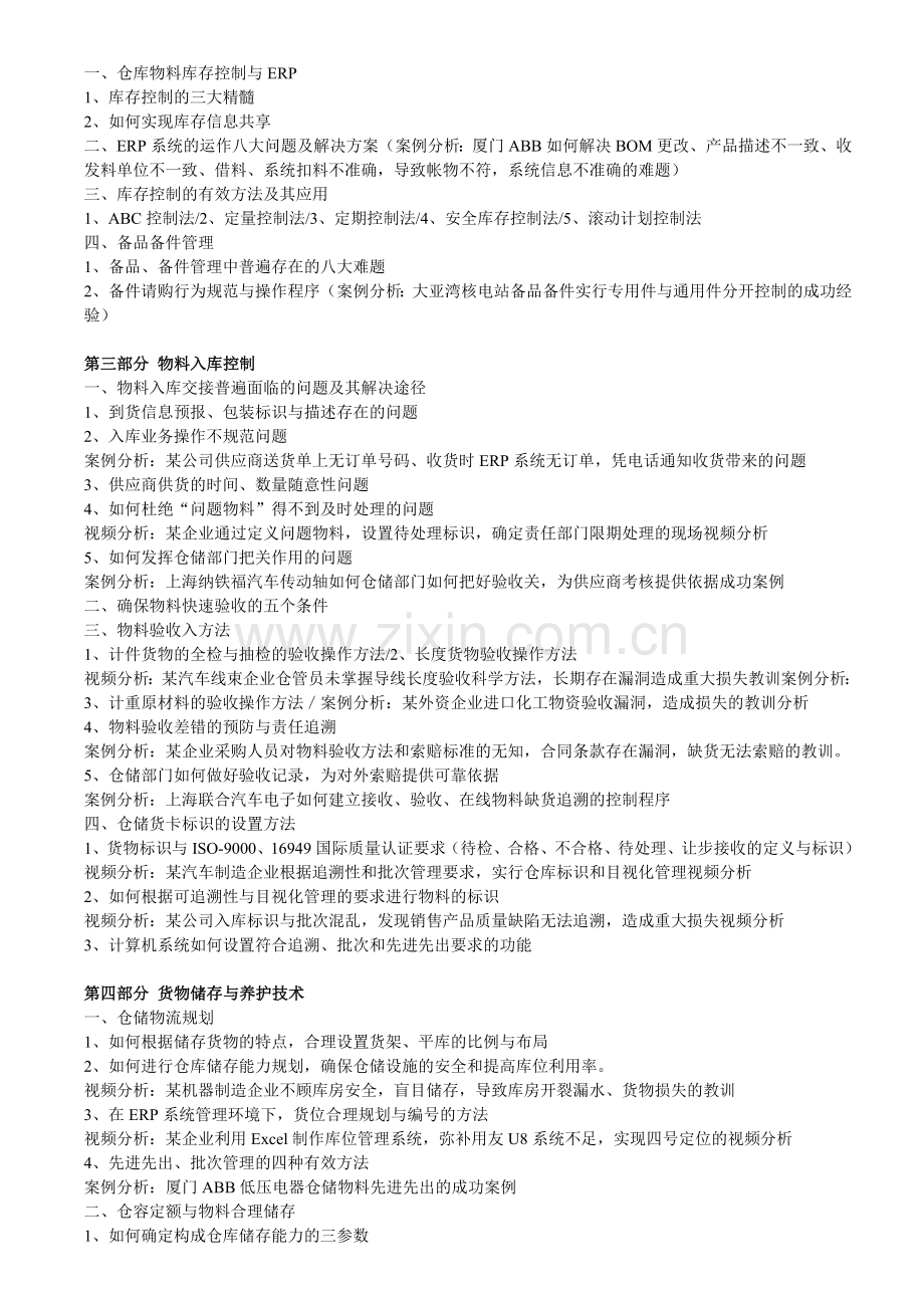 制造业仓储仓库管理工作流程.doc_第2页