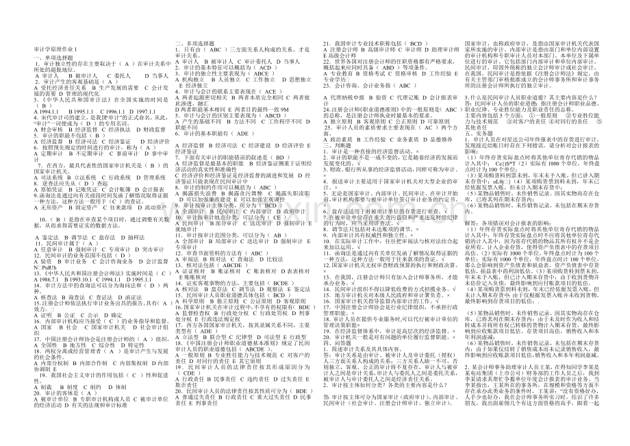 审计学原理形成性考核册答案做成的.doc_第1页