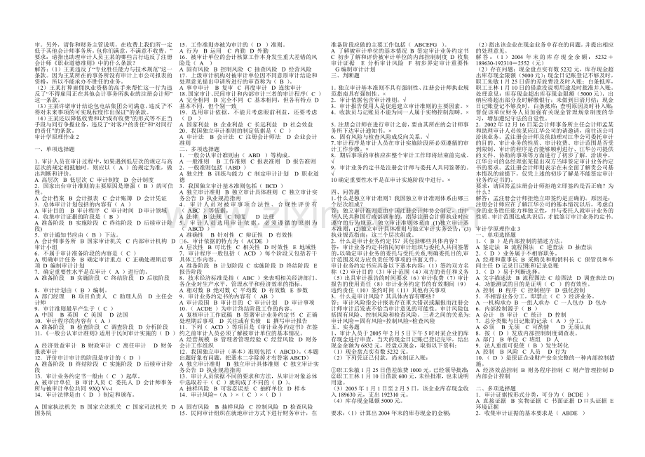 审计学原理形成性考核册答案做成的.doc_第2页