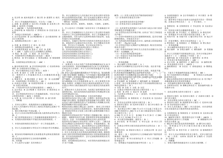 审计学原理形成性考核册答案做成的.doc_第3页