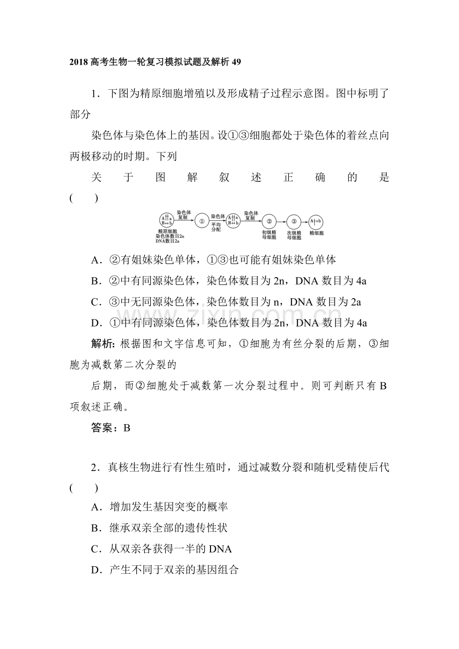 2018届高考生物复习模拟检测试题44.doc_第1页