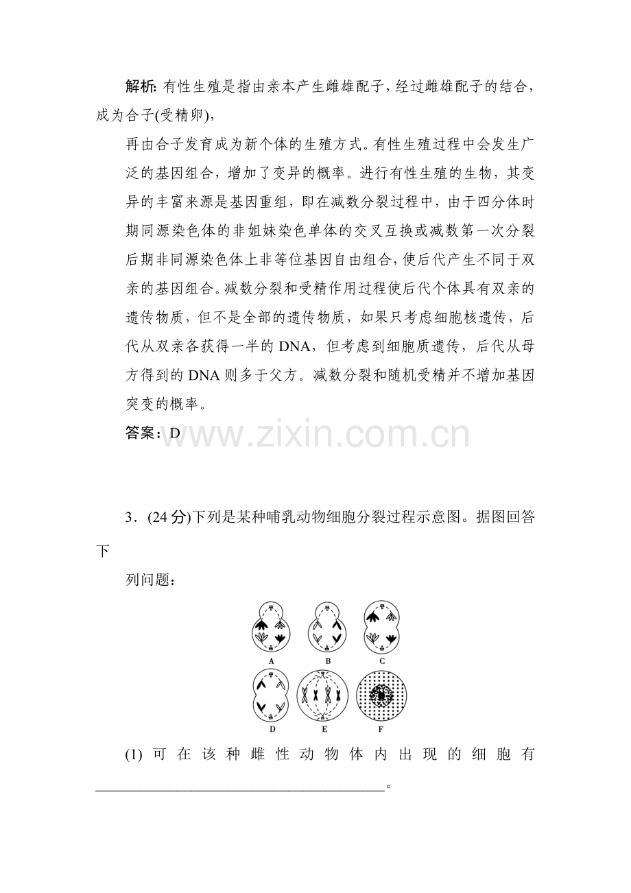 2018届高考生物复习模拟检测试题44.doc_第2页