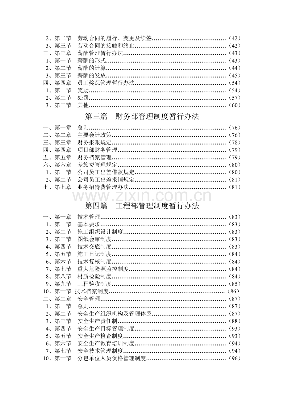 房地产管理制度大全(修改).doc_第2页