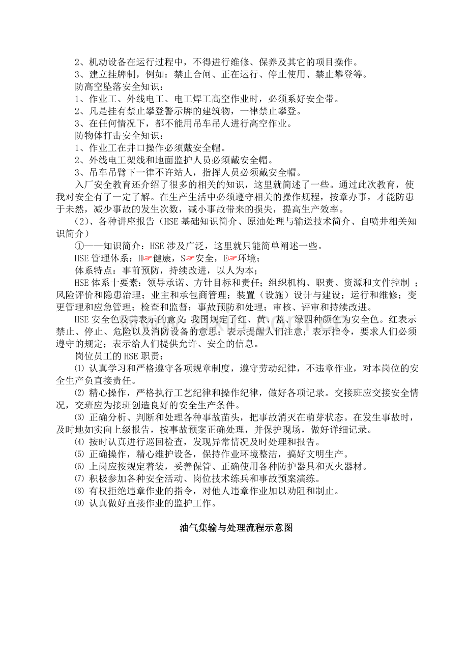 河南油田采油一厂生产实习报告.doc_第3页