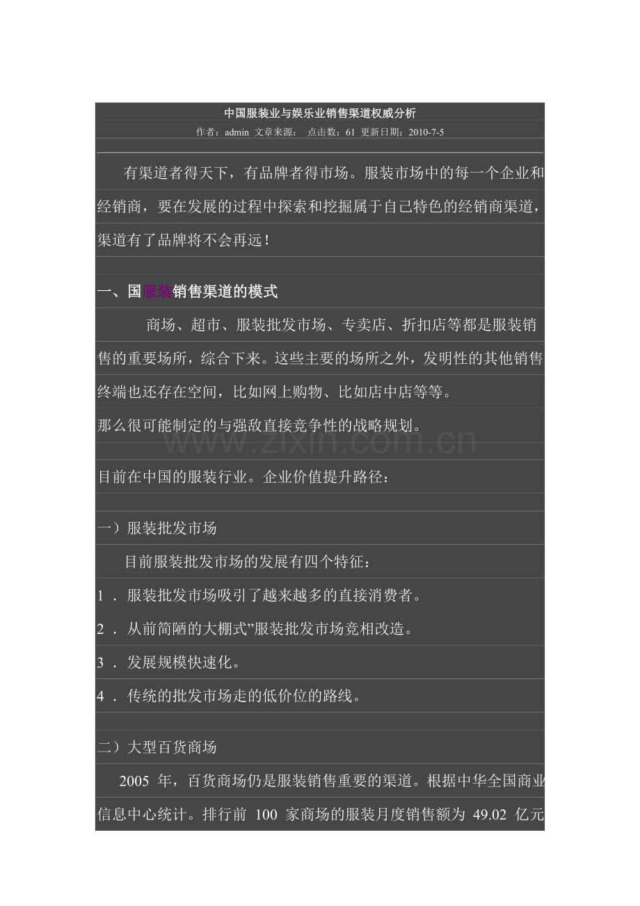 服装销售渠道模式分析.doc_第2页