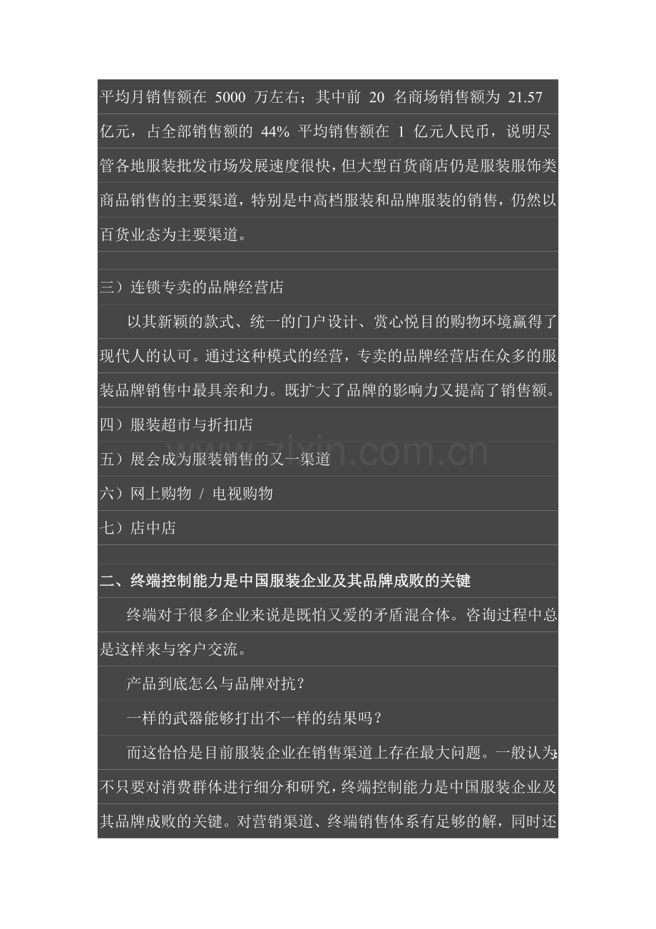 服装销售渠道模式分析.doc_第3页