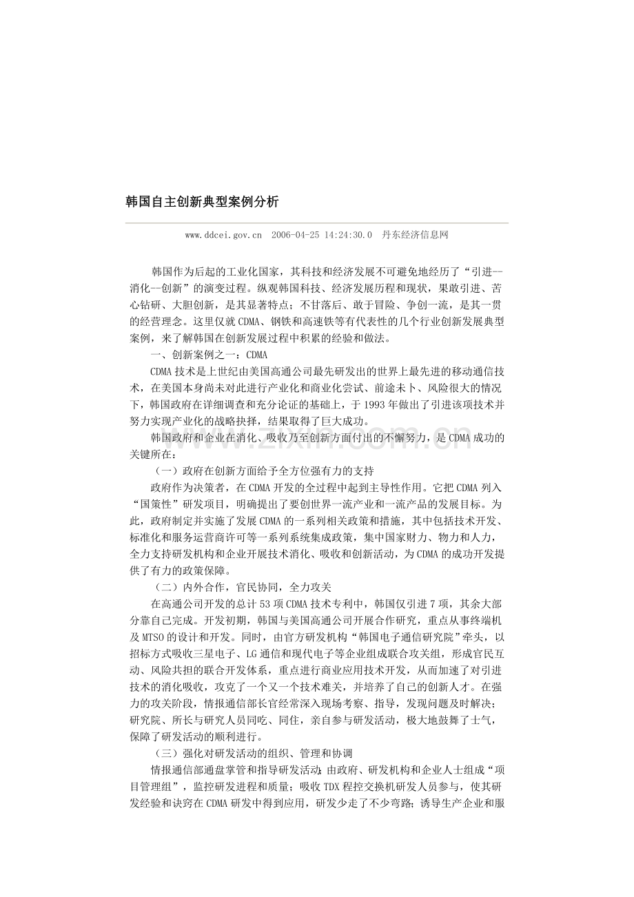 韩国自主创新典型案例分析.doc_第1页