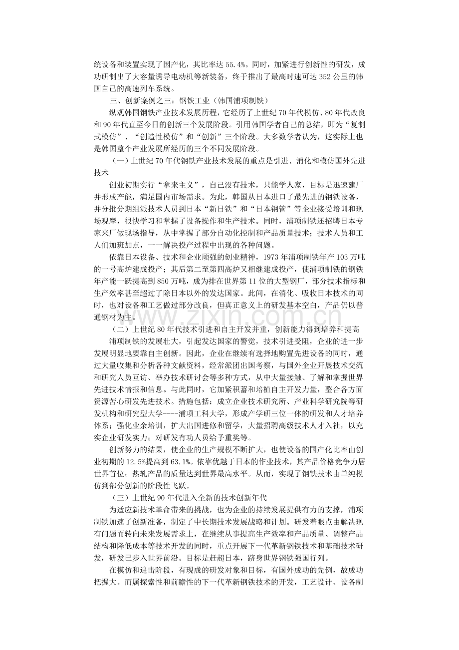 韩国自主创新典型案例分析.doc_第3页