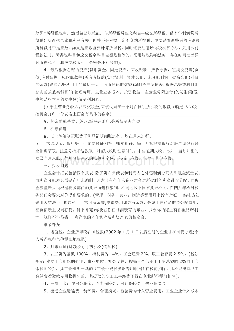 东莞会计培训[金帐本]-会计新人应该了解的财务流程.doc_第2页