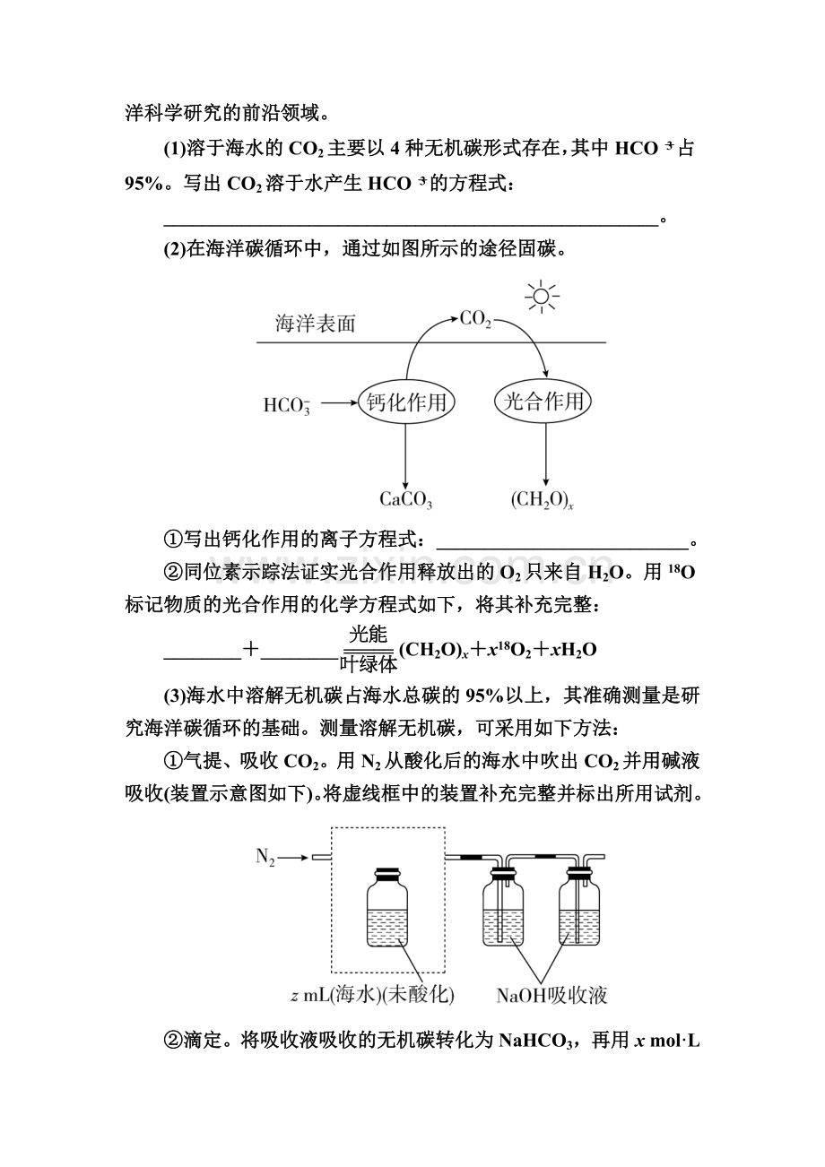 2017届高考化学第一轮实战训练题32.doc_第3页