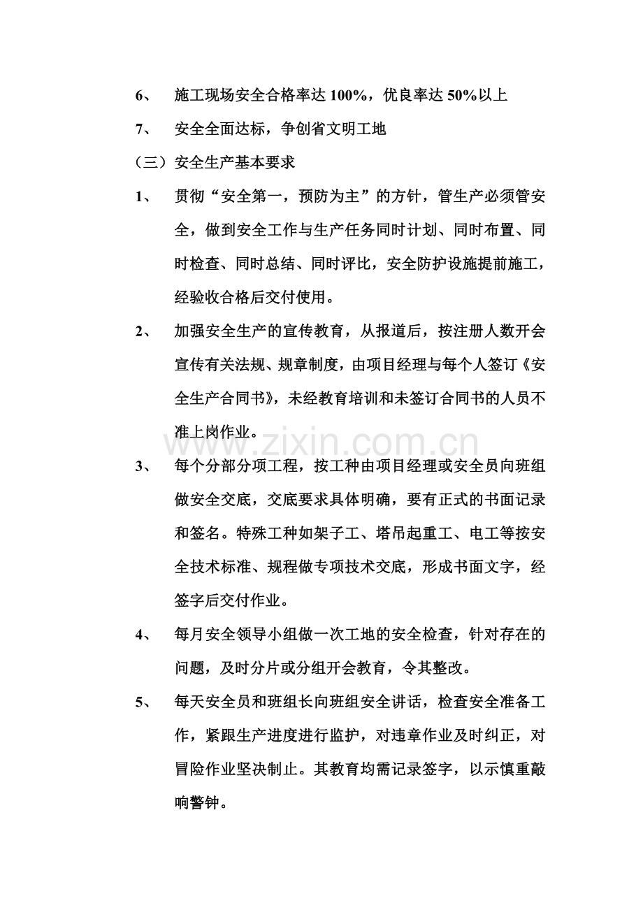 现场安全文明施工方案.doc_第2页