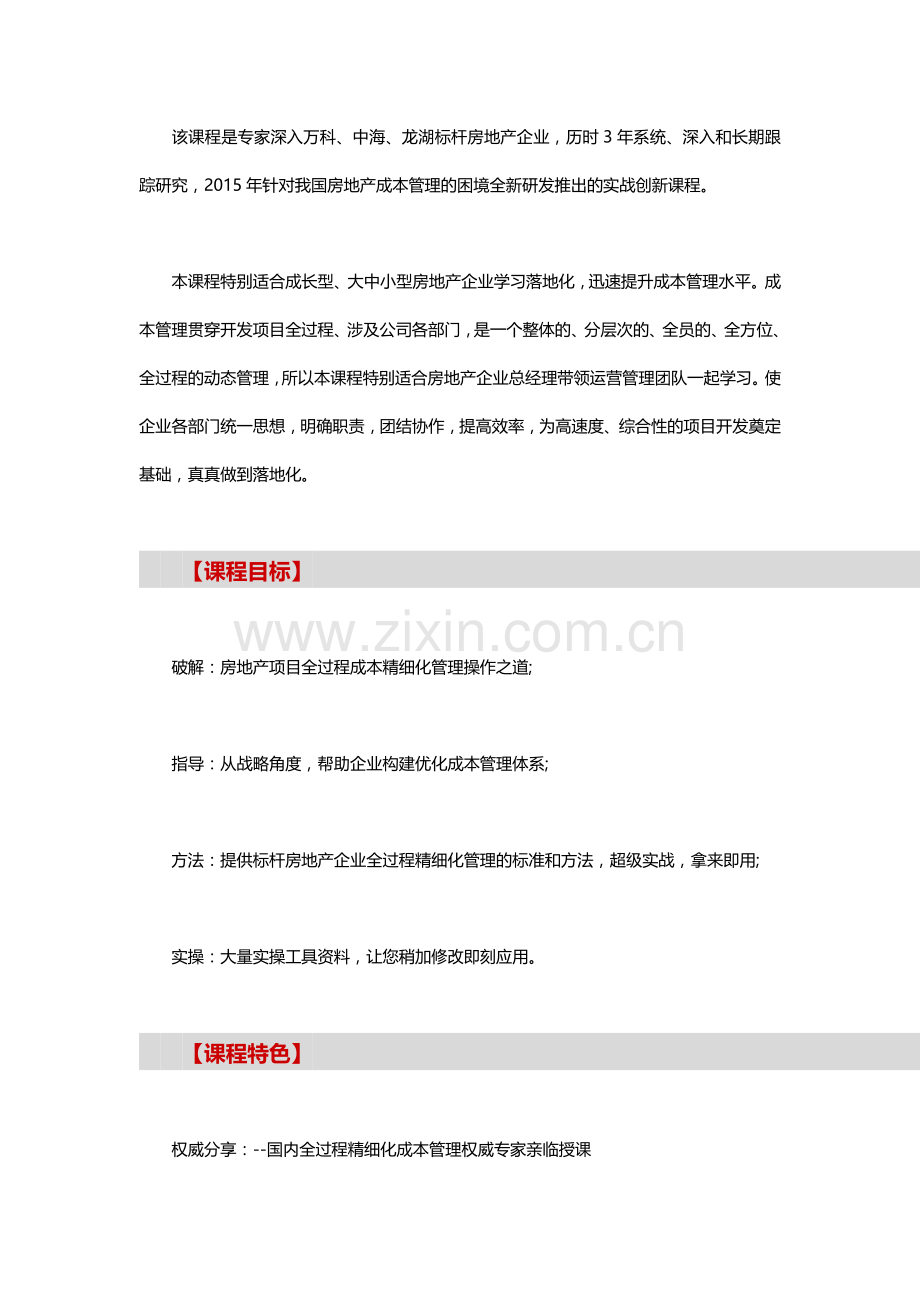 房地产成本全过程精细化管控体系构建、优化及落地——中房商学院.doc_第2页