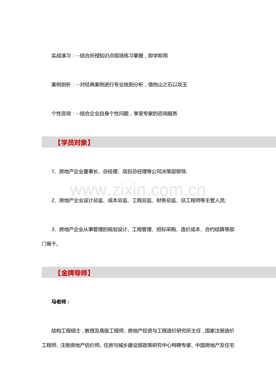 房地产成本全过程精细化管控体系构建、优化及落地——中房商学院.doc_第3页