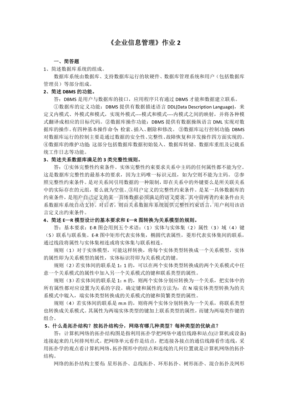 2016企业信息管理形成性考核册答案.doc_第3页