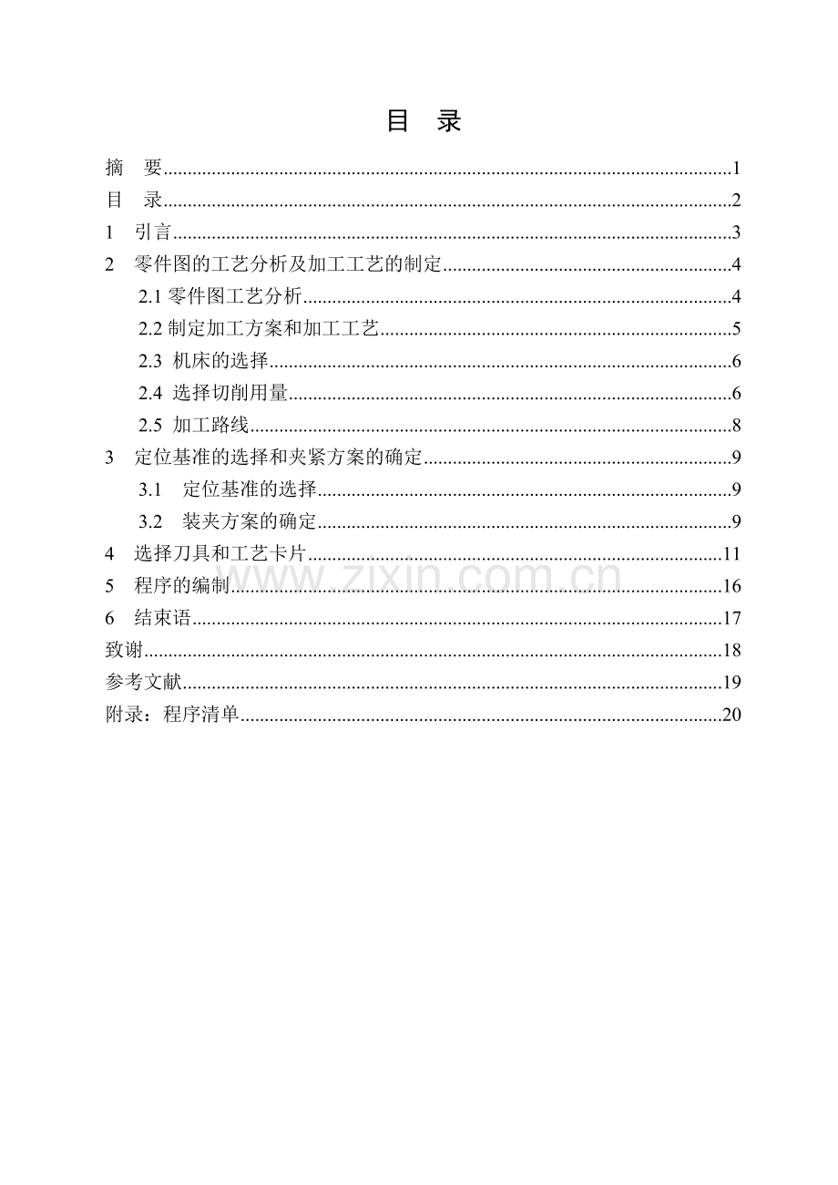 齿轮泵盖的加工工艺分析及工艺规程制定.doc_第2页