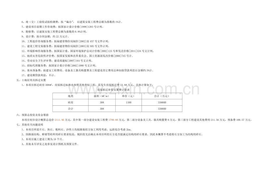 公路工程预算编制说明.doc_第3页