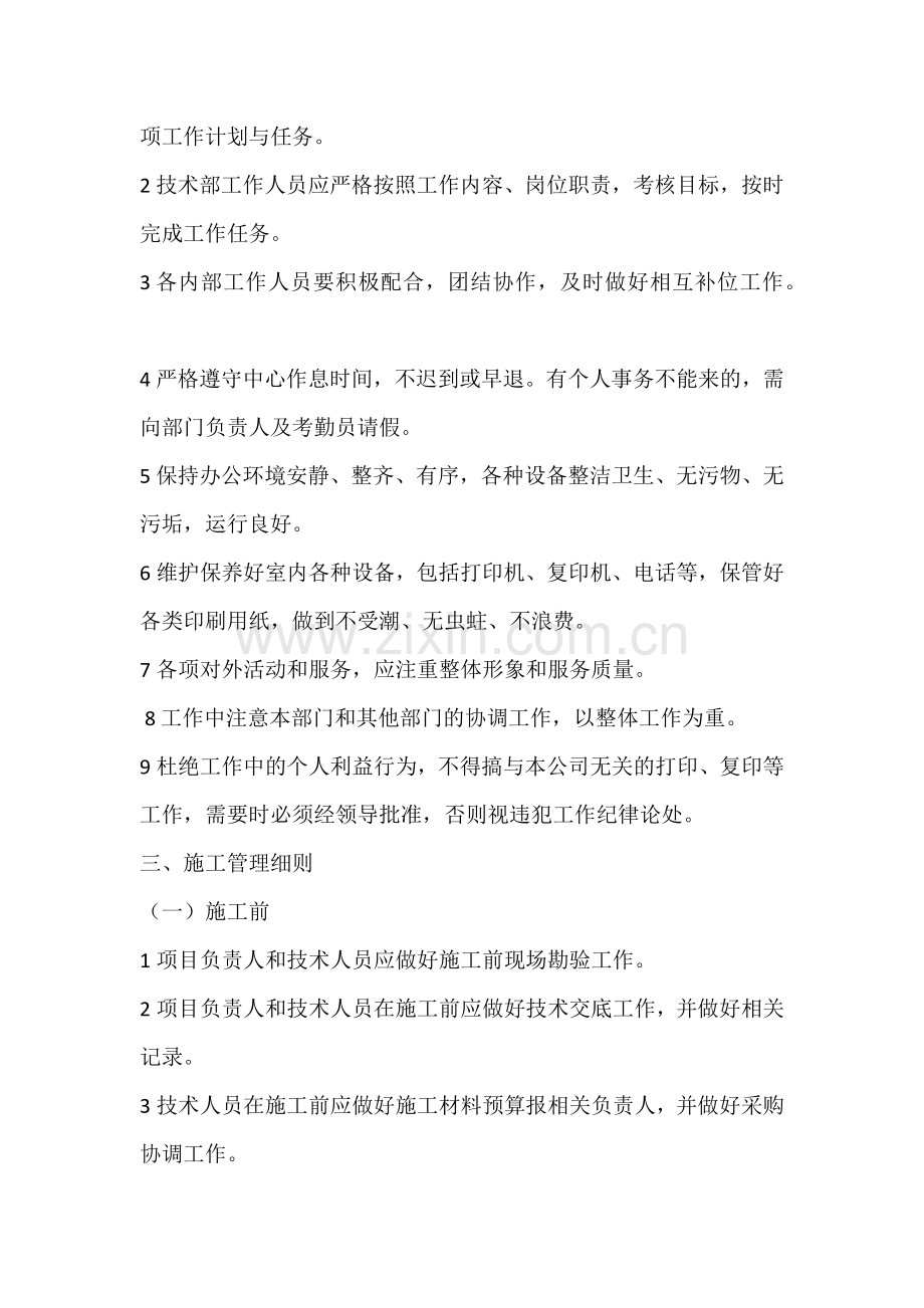 工程技术部管理制度.docx_第2页