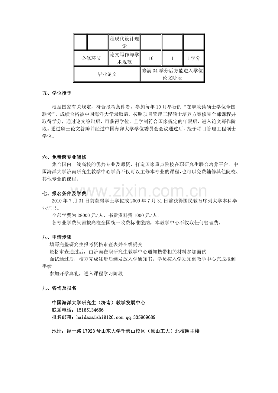 中国海洋大学工业工程专业介绍.doc_第3页