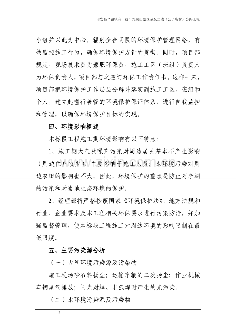 1-环境保护专项施工方案.doc_第3页