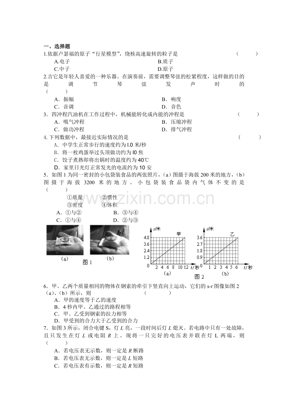 中考物理第二轮综合复习检测题16.doc_第1页