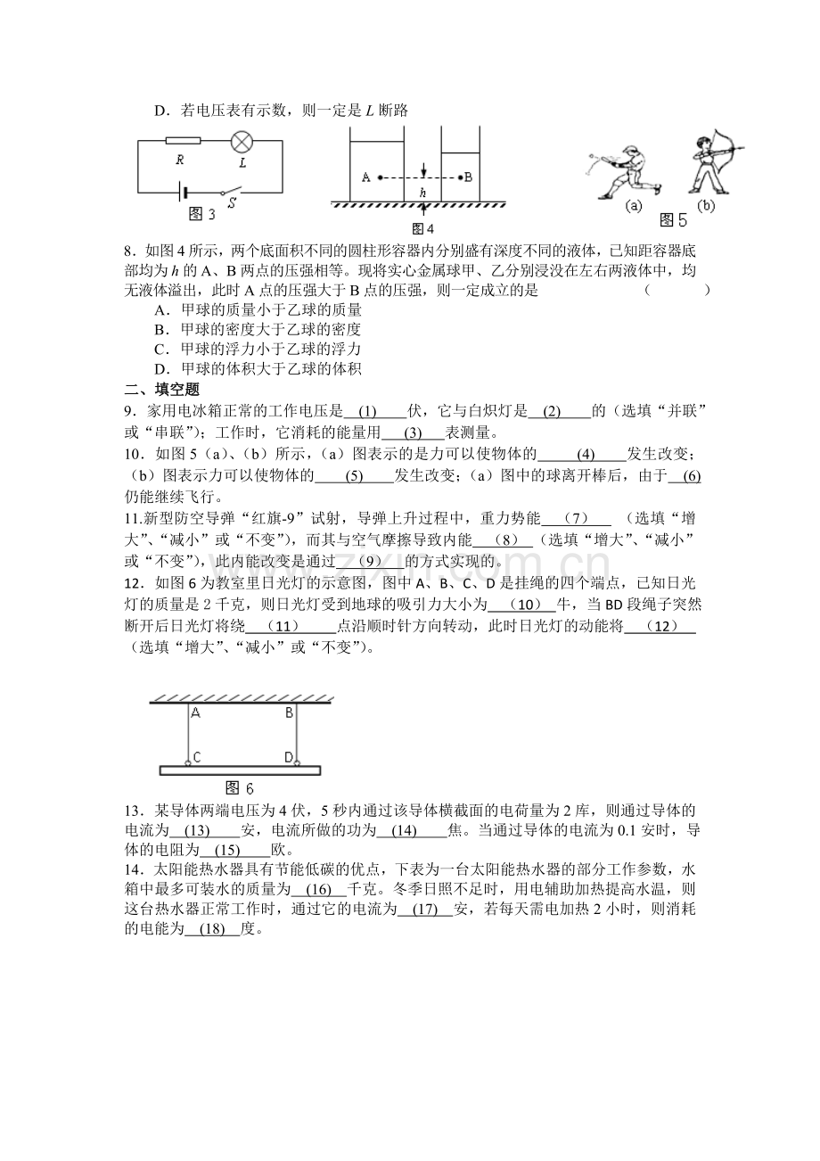 中考物理第二轮综合复习检测题16.doc_第2页