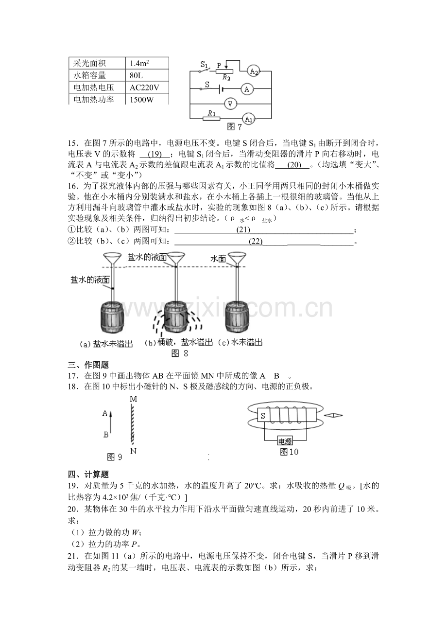 中考物理第二轮综合复习检测题16.doc_第3页