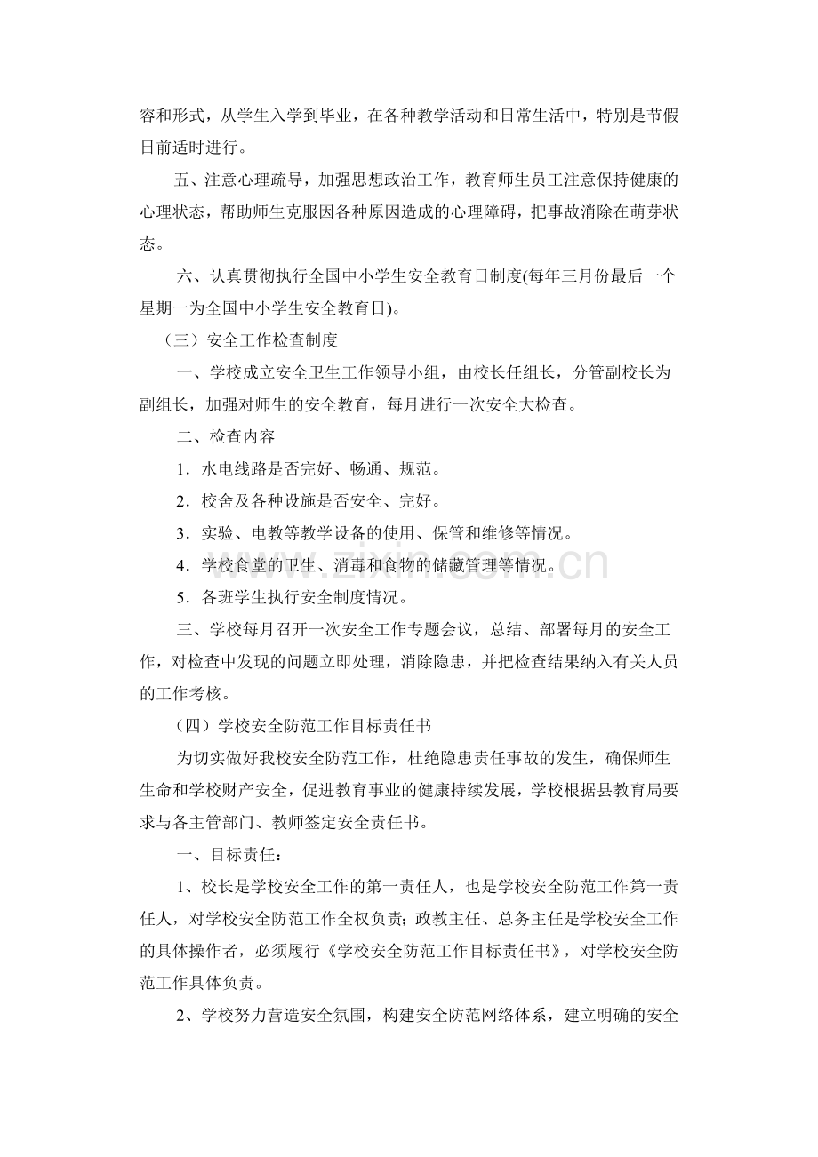 学校各项安全管理制度.doc_第2页