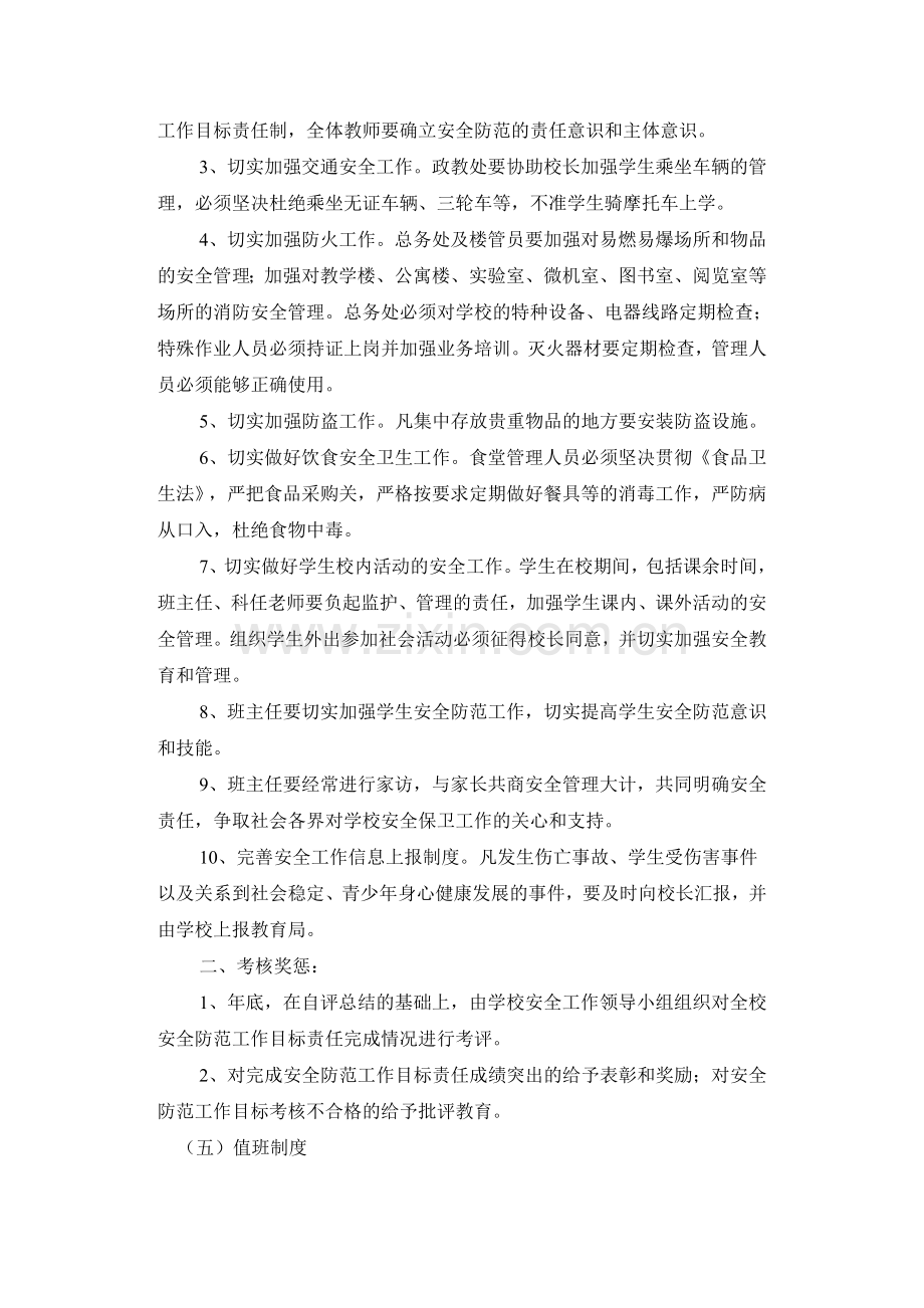 学校各项安全管理制度.doc_第3页