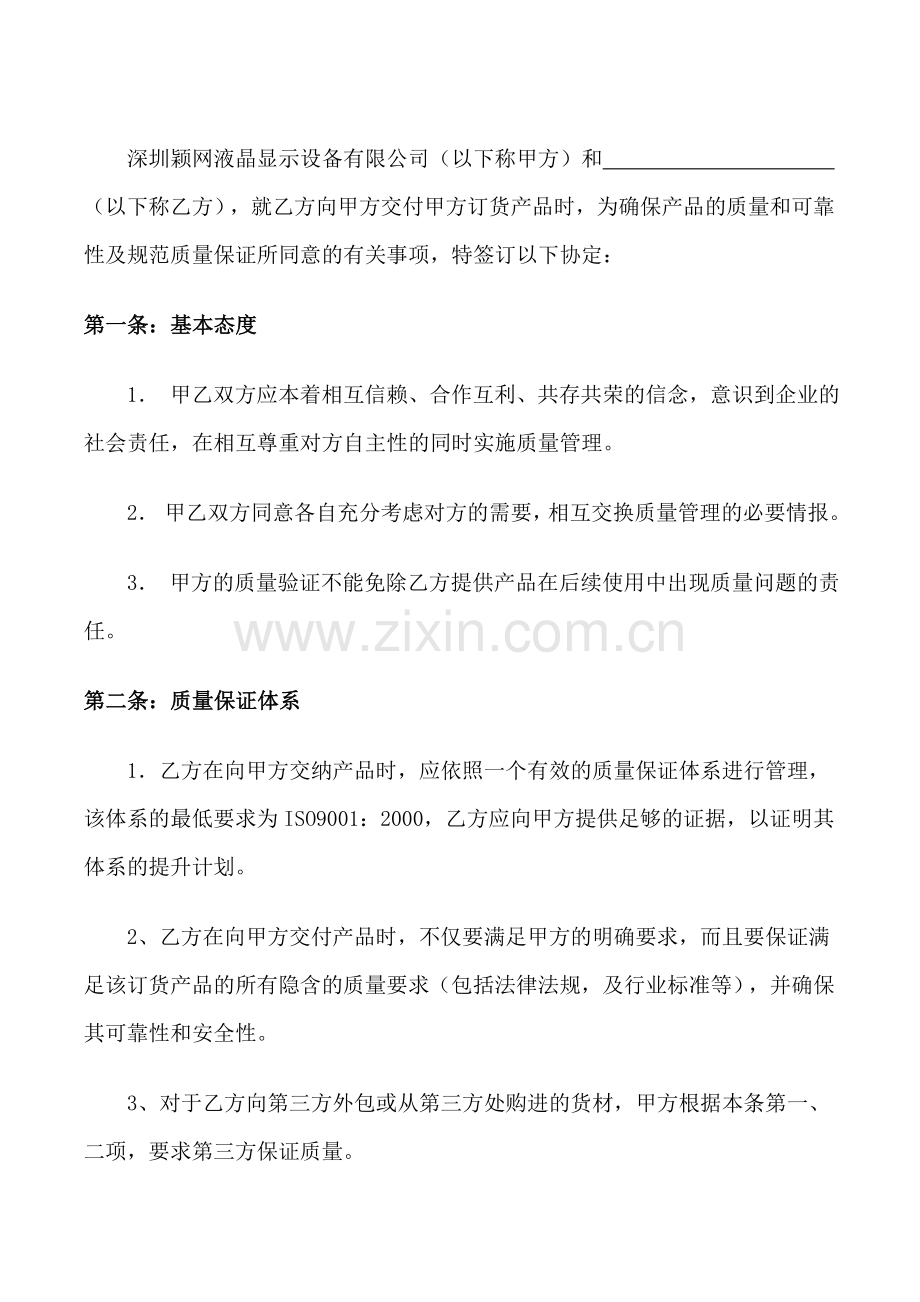 颖网品质保证协议书.doc_第2页