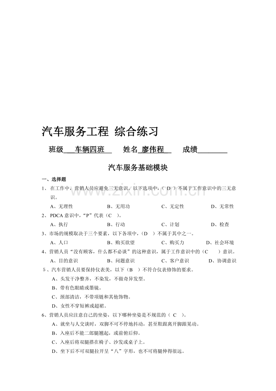 包修改-打印模板-汽车服务工程练习题(2).doc_第1页