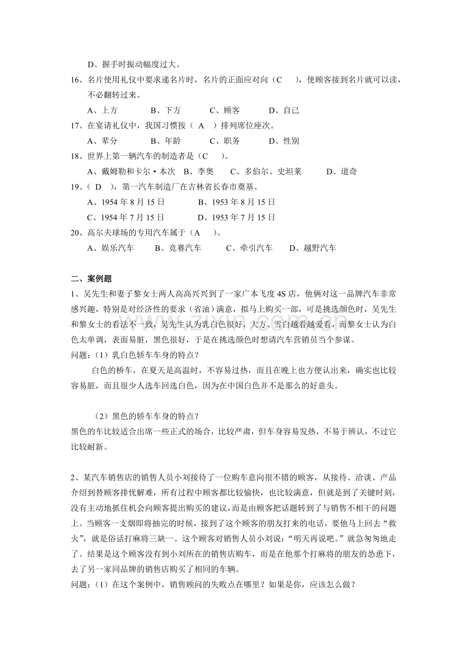 包修改-打印模板-汽车服务工程练习题(2).doc_第3页