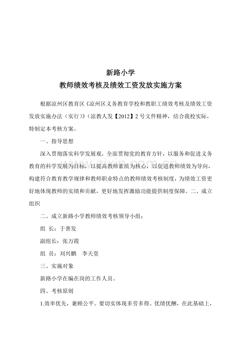 学校教师绩效考核方案.doc_第2页