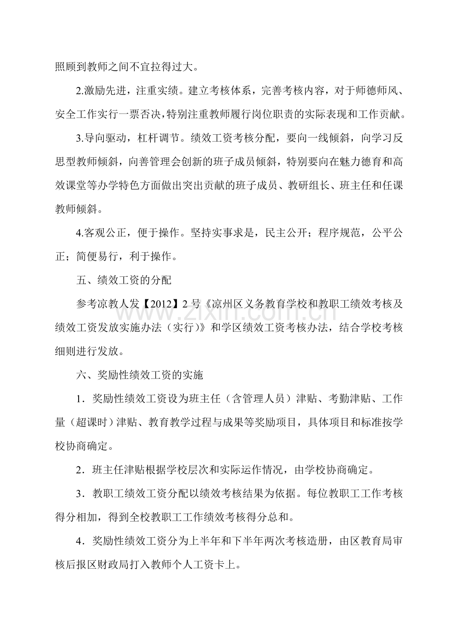 学校教师绩效考核方案.doc_第3页