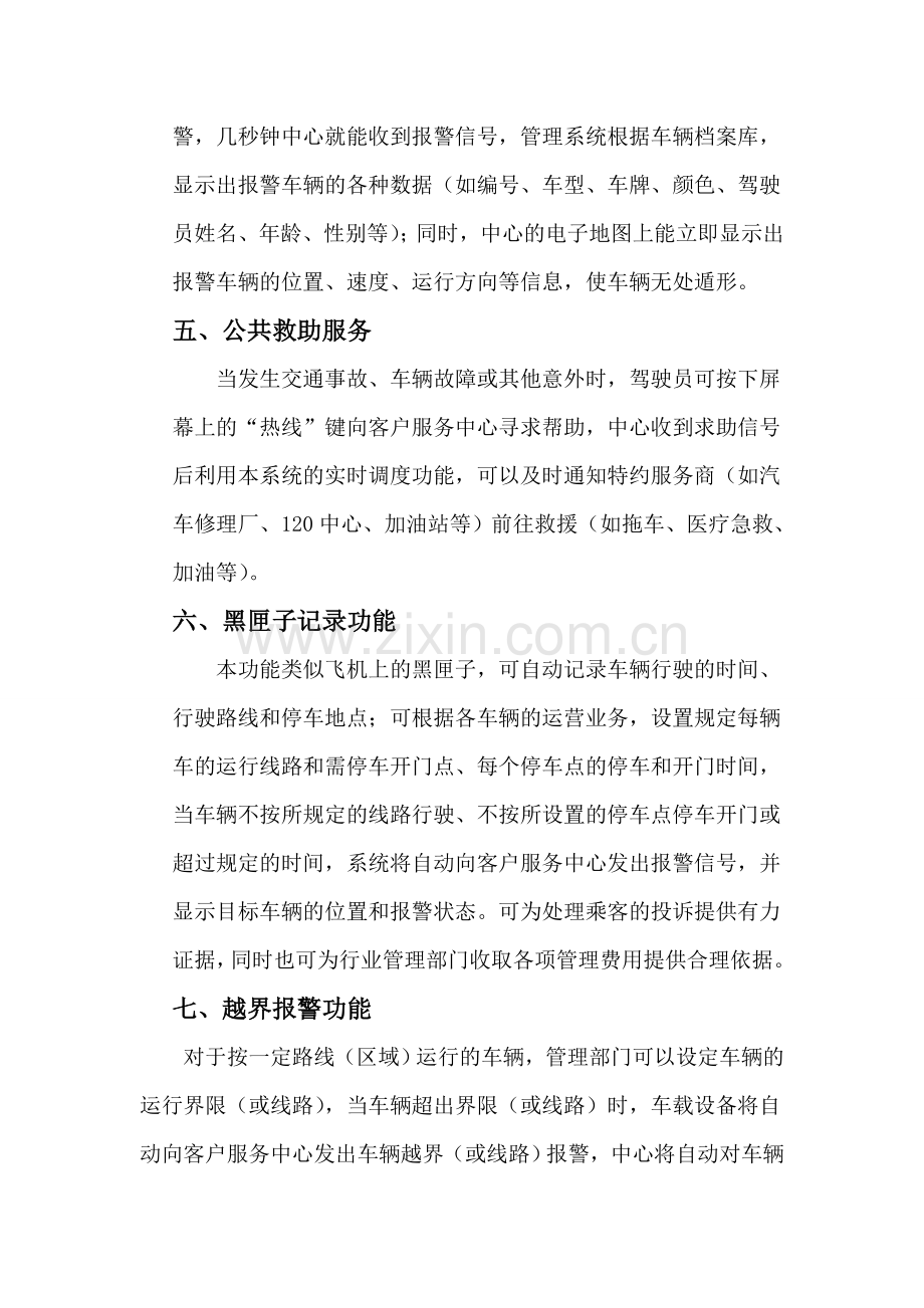 GPS车辆管理系统.doc_第3页