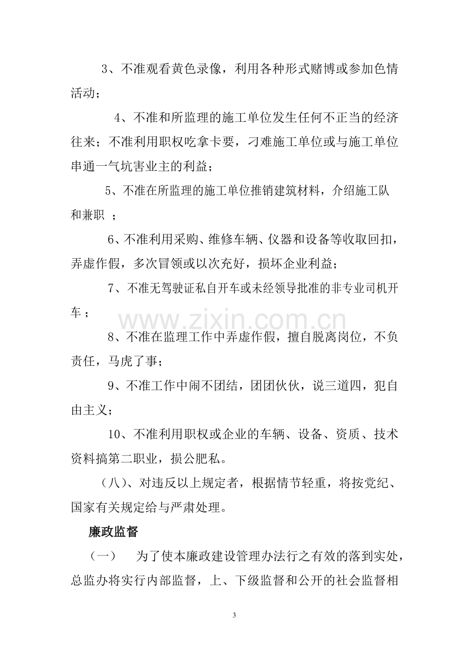 监理人员廉政建设管理办法.doc_第3页