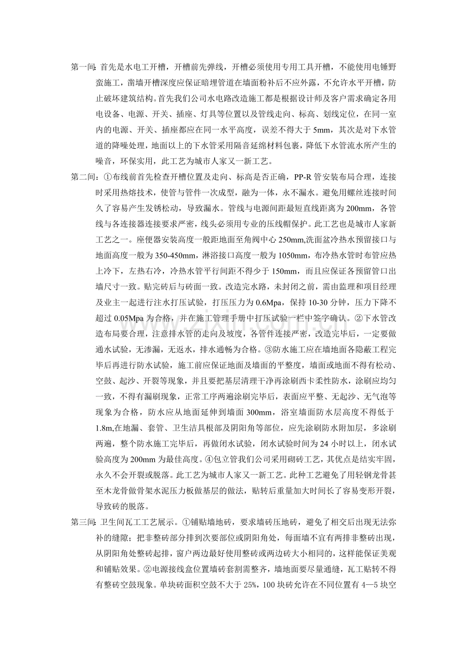 金钻标准工程工艺流程培训资料08.10.08.doc_第3页