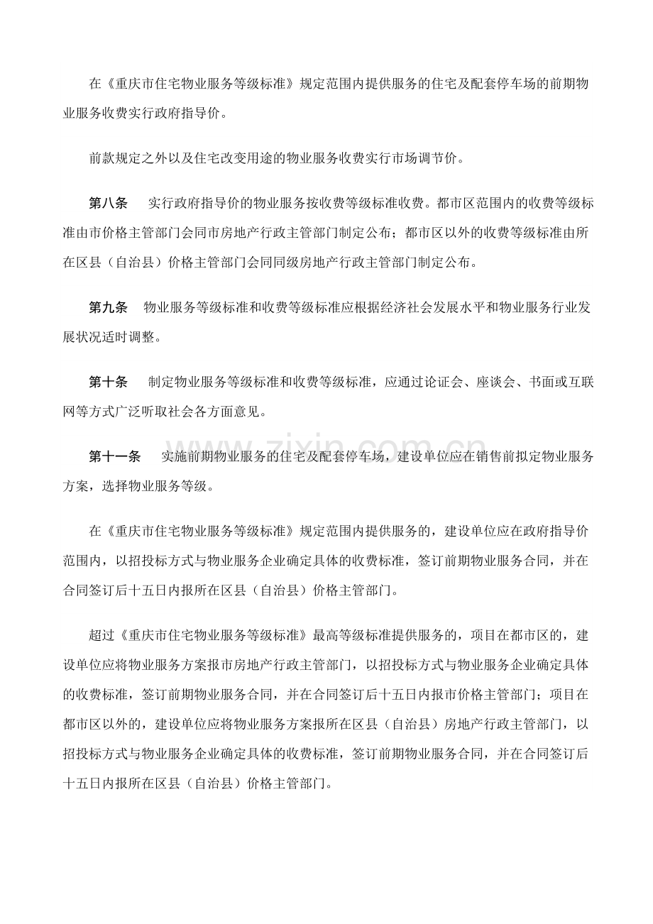 重庆市物业服务收费管理办法.doc_第3页