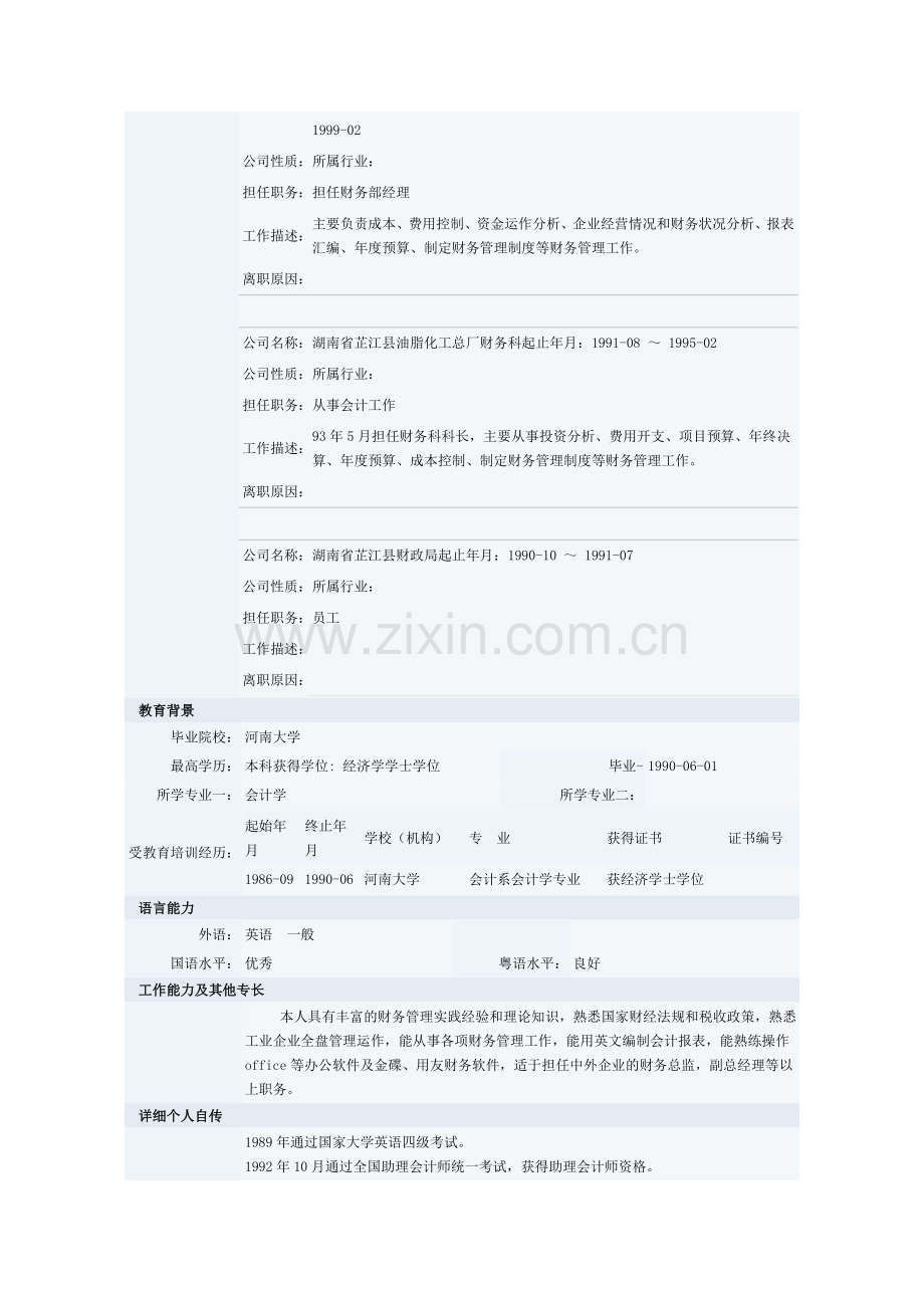 会计学专业个人简历表格下载.doc_第2页