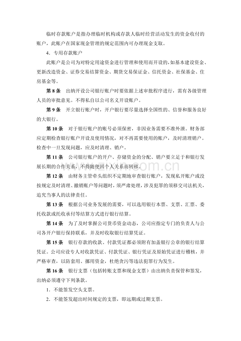 银行存款管理办法.doc_第2页