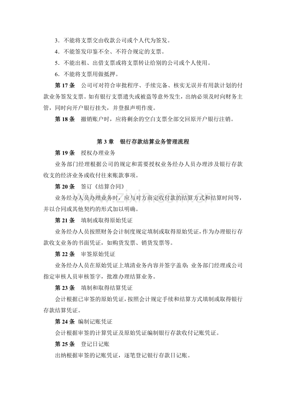 银行存款管理办法.doc_第3页