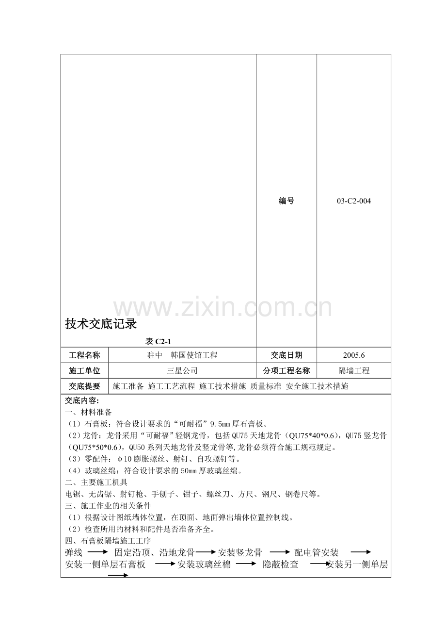 001吊墙工程技术交底记录.doc_第2页