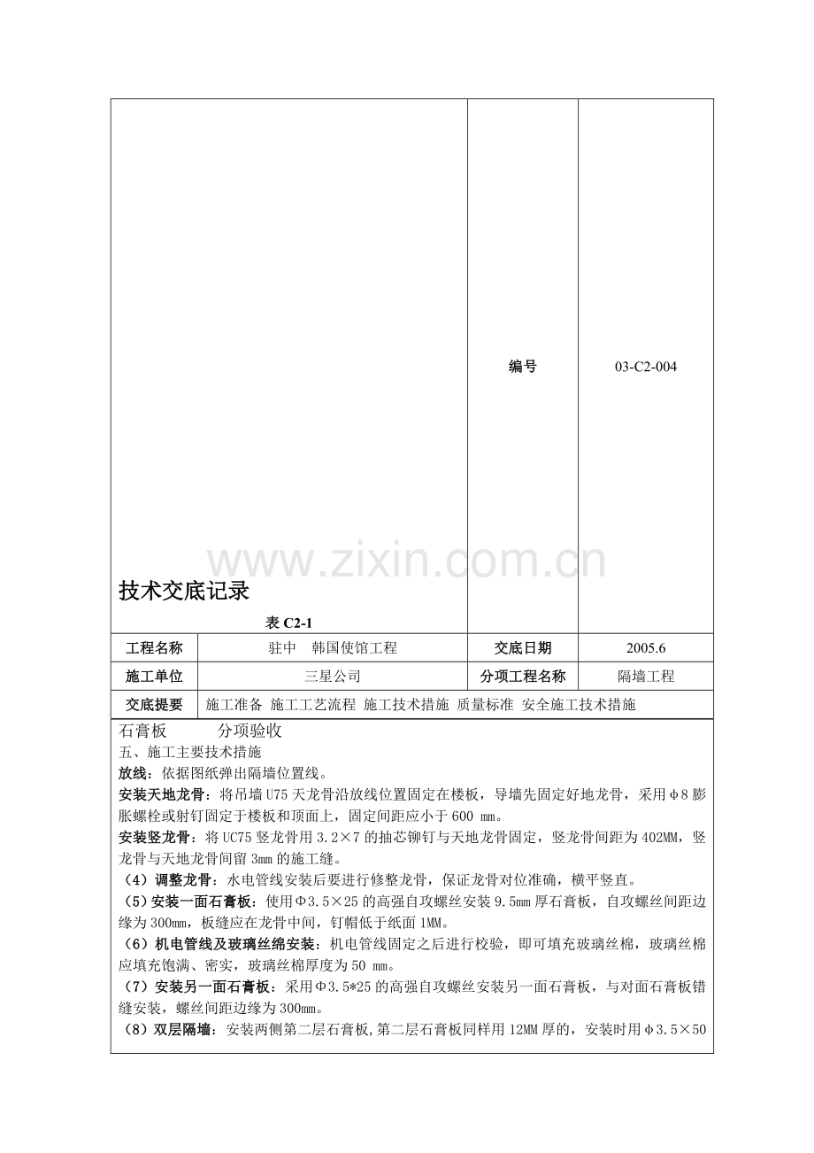 001吊墙工程技术交底记录.doc_第3页