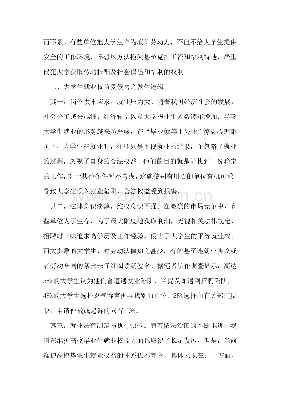 大学生就业权益保障路径分析.doc_第3页