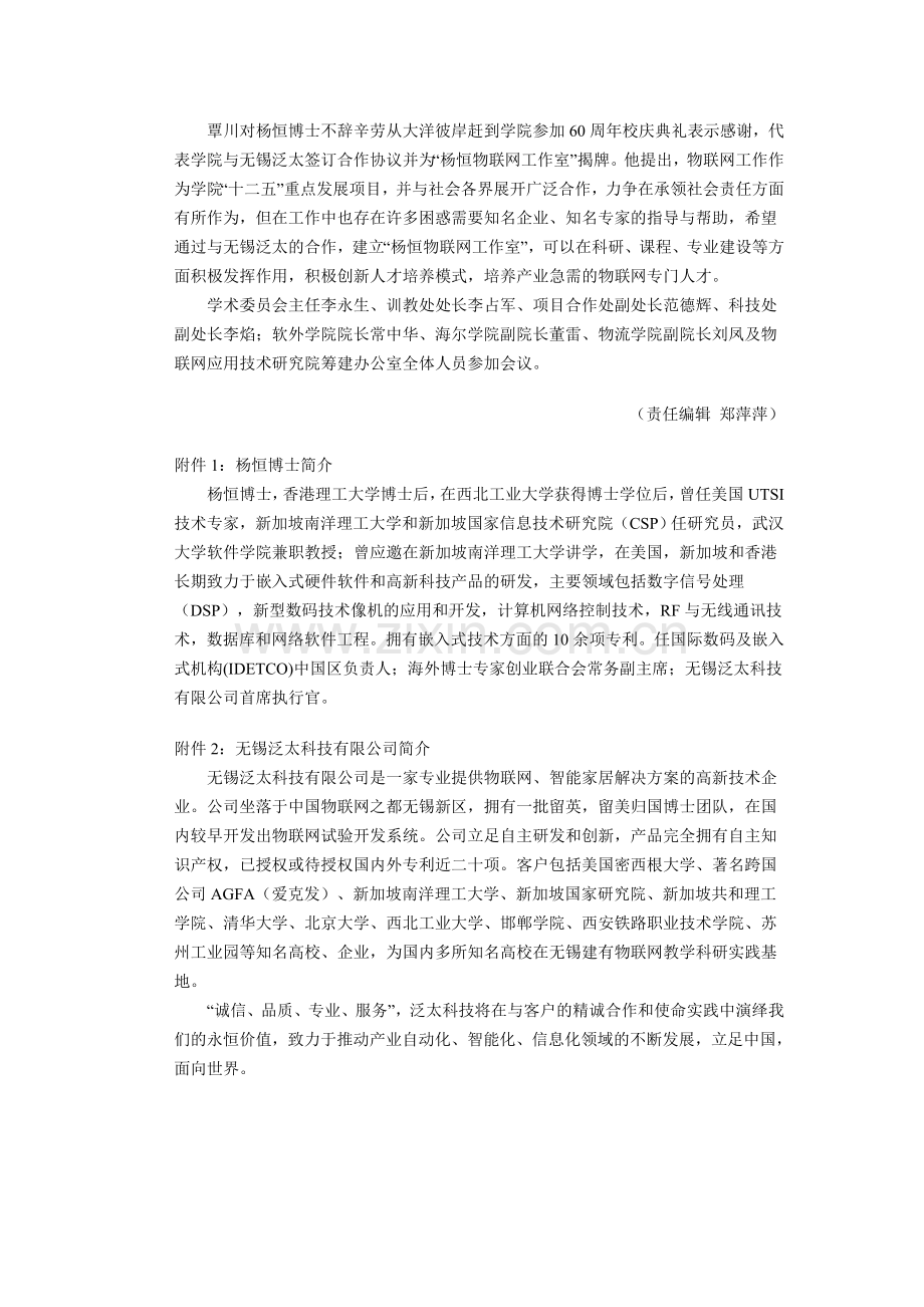 学院与无锡泛太科技有限公司签署合作协议.doc_第3页