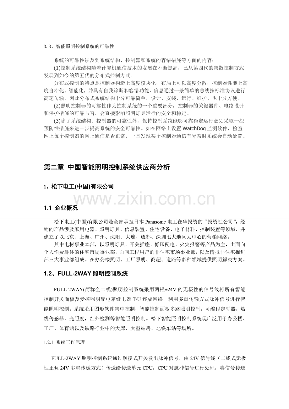 智能照明行业发展分析报告.doc_第3页